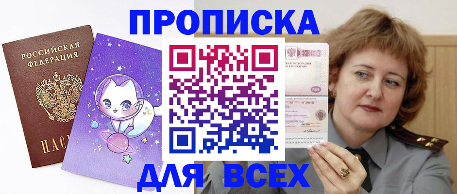 прописка гарантия в Туле