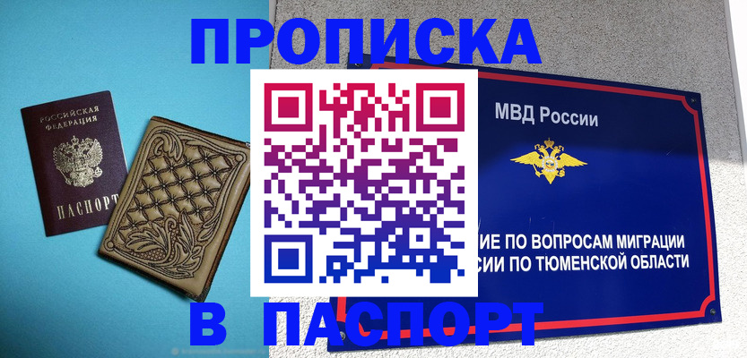 прописка для кредита в Туле